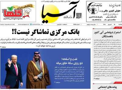 روزنامه آسیا