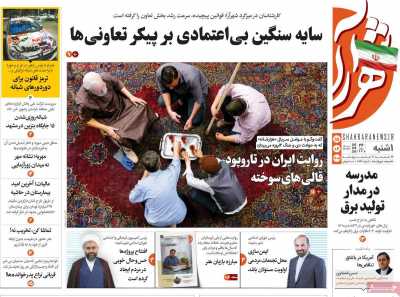 روزنامه شهرآرا