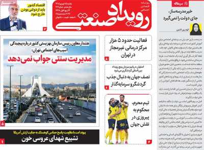 روزنامه رویداد صنعتی
