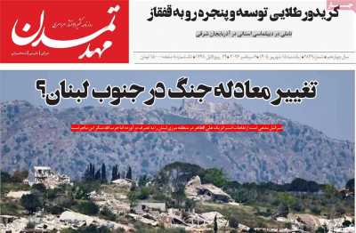 روزنامه مهد تمدن