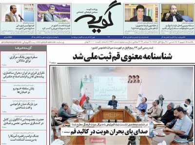 روزنامه گویه