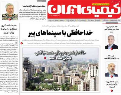 روزنامه کیمیای ایران