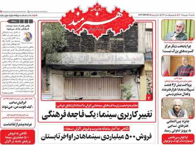 روزنامه هنرمند
