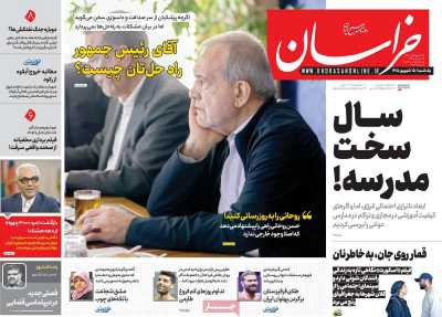روزنامه خراسان