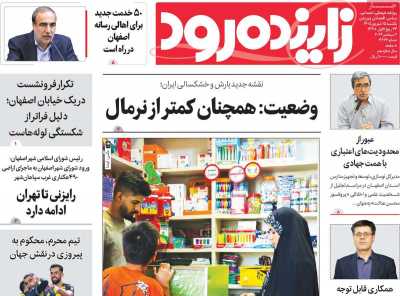 روزنامه زاینده رود