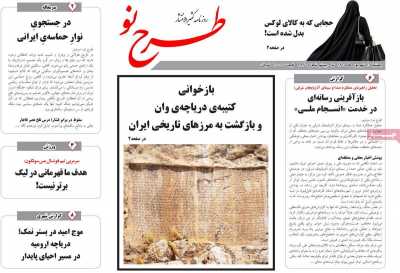 روزنامه طرح نو