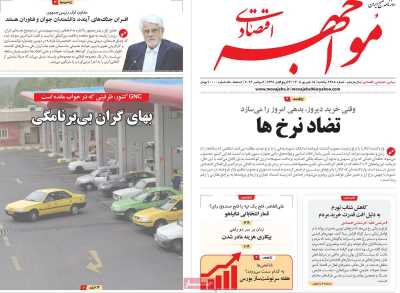 روزنامه مواجهه