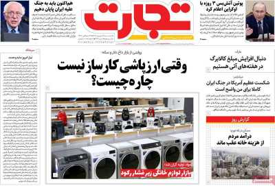روزنامه تجارت