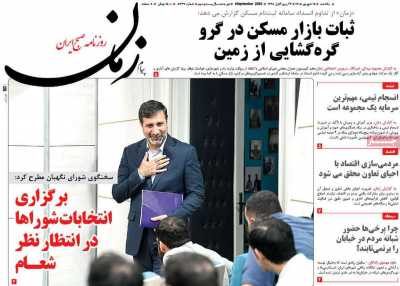 روزنامه پیام زمان