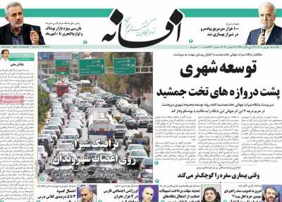 روزنامه افسانه