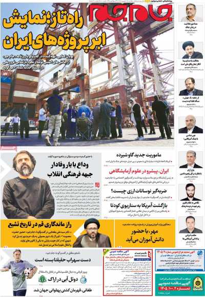 روزنامه جام جم