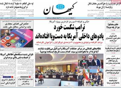 روزنامه کیهان