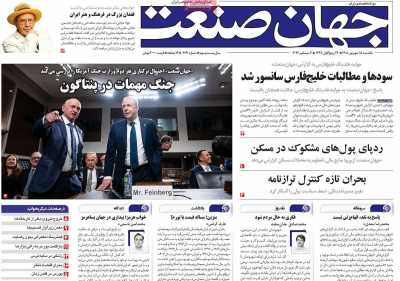 روزنامه جهان صنعت