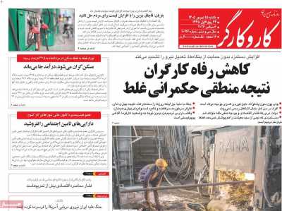 روزنامه کار و کارگر