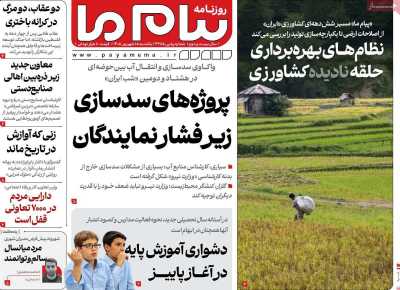 روزنامه پیام ما