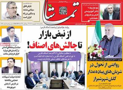 روزنامه تماشا (فارس)