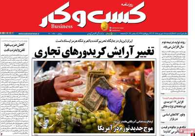 روزنامه کسب و کار