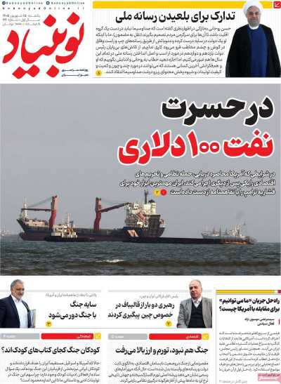 روزنامه نوبنیاد
