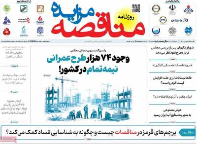 روزنامه مناقصه مزایده