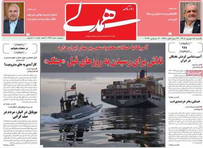 روزنامه همدلی