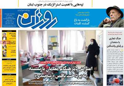 روزنامه روزان