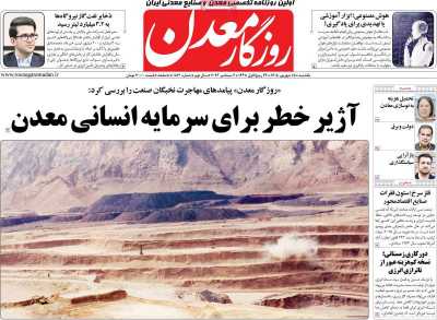 روزنامه روزگار معدن