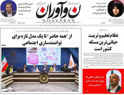 روزنامه نوآوران