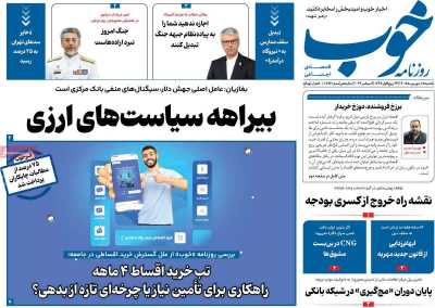 روزنامه خوب