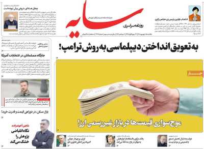 روزنامه سایه