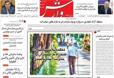 روزنامه وارش