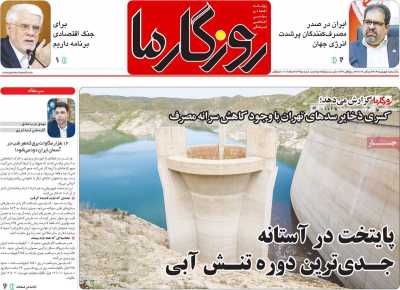 روزنامه روزگار ما