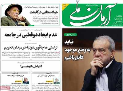 روزنامه آرمان ملی