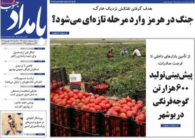 روزنامه بامداد جنوب