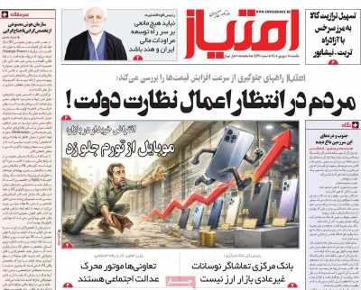 روزنامه امتیاز