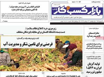روزنامه بازار کسب و کار پارس