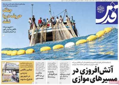 روزنامه قدس