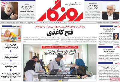 روزنامه روزگار