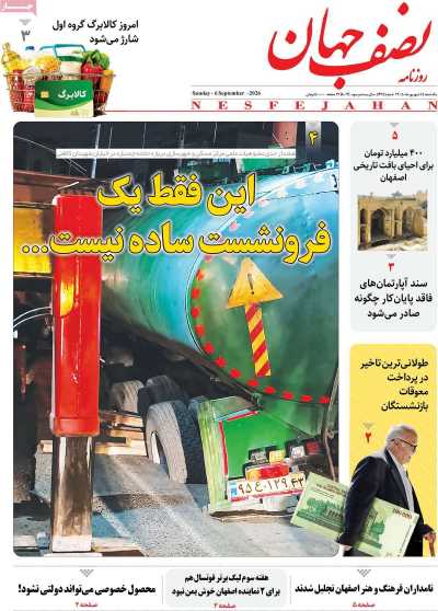 روزنامه نصف جهان