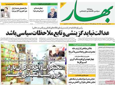 روزنامه بهار
