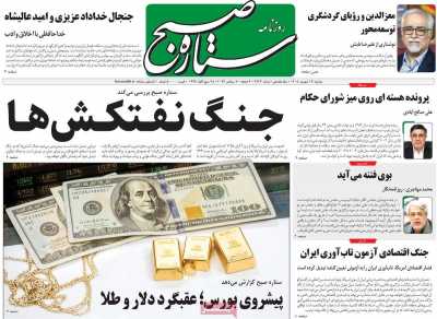 روزنامه ستاره صبح