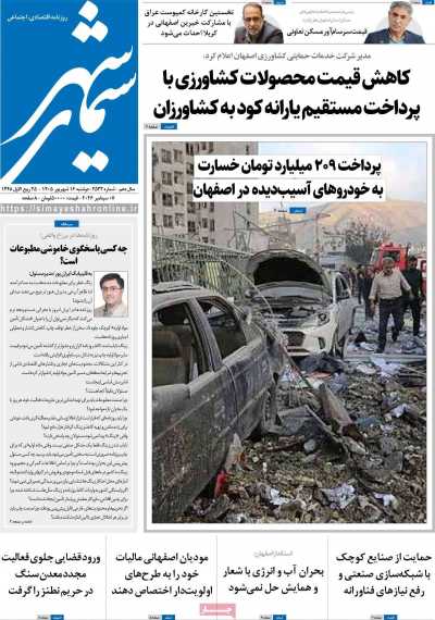 روزنامه سیمای شهر