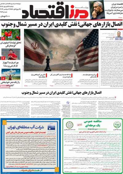 روزنامه مرز اقتصاد