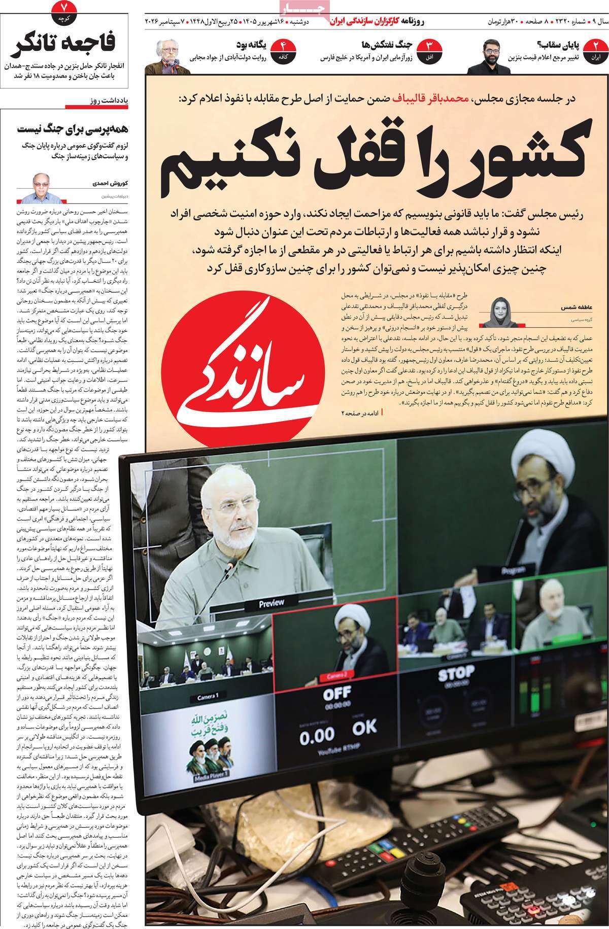روزنامه سازندگی