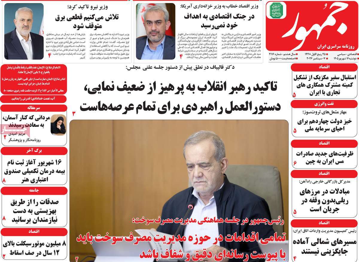 روزنامه جمهور