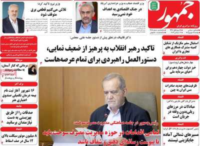 روزنامه جمهور