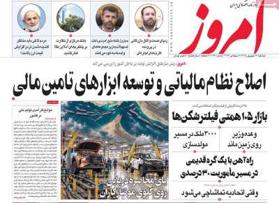 روزنامه امروز