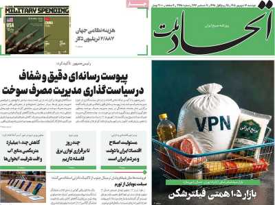 روزنامه اتحاد ملت