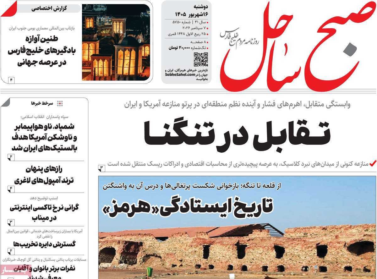 روزنامه صبح ساحل
