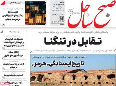 روزنامه صبح ساحل