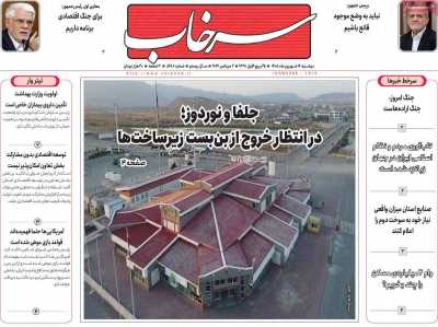 روزنامه سرخاب